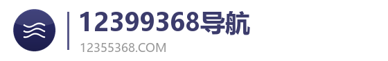 12399368导航